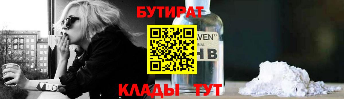 Пыть-Ях  Бутират буратино  Вход с VPN 