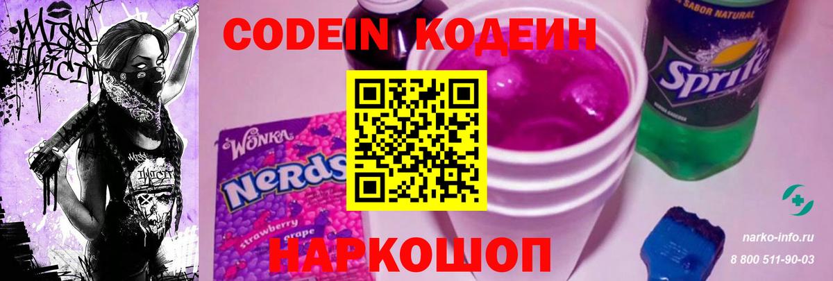 Кодеин напиток Lean (лин)  Вход с VPN  Пыть-Ях 