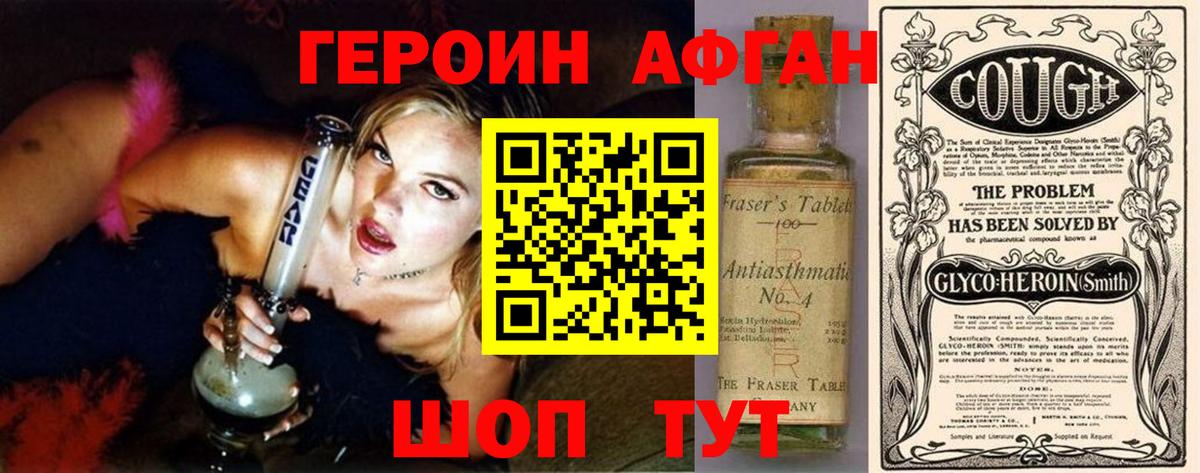 Героин Heroin Пыть-Ях
